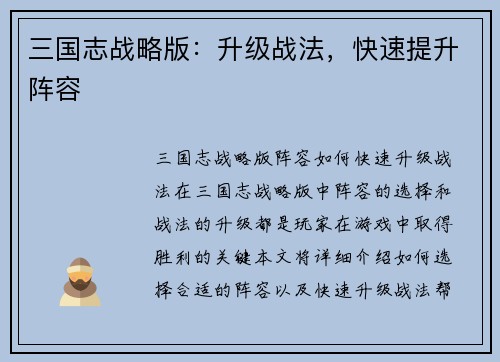 三国志战略版：升级战法，快速提升阵容