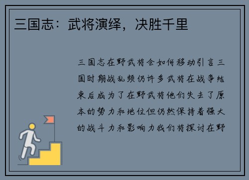 三国志：武将演绎，决胜千里